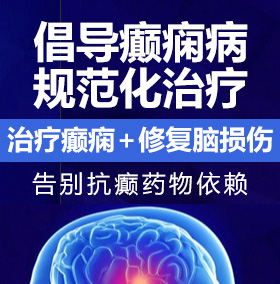 男女操逼网站免费进入癫痫病能治愈吗